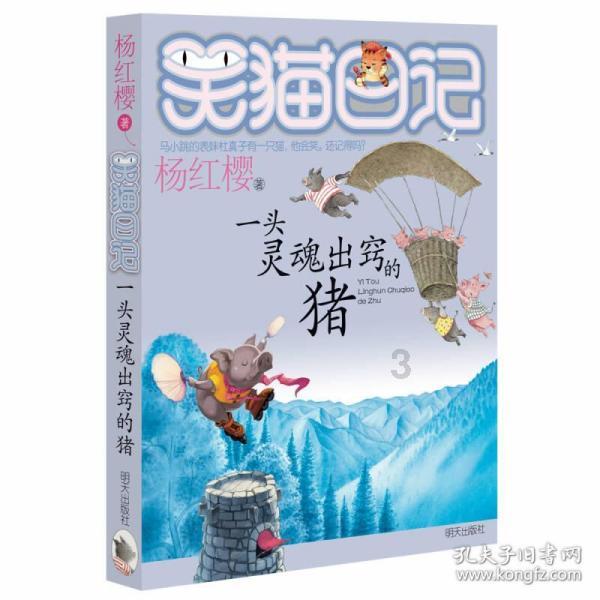 见习小魔女勇闯猪窝岛